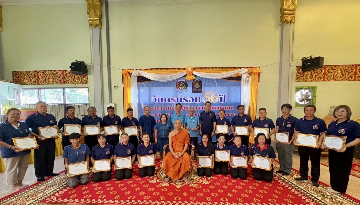 พช.ราชบุรี จัดกิจกรรมเนื่องในวาระครบรอบ 56 ปี โครงการพัฒนาผู้นำอาสาพัฒนาชุมชน ประจำปี 2568 ภายใต้แนวคิด “อช. รวมใจ ขจัดภัยแก้จน พัฒนาชุมชนอย่างพอเพียง”