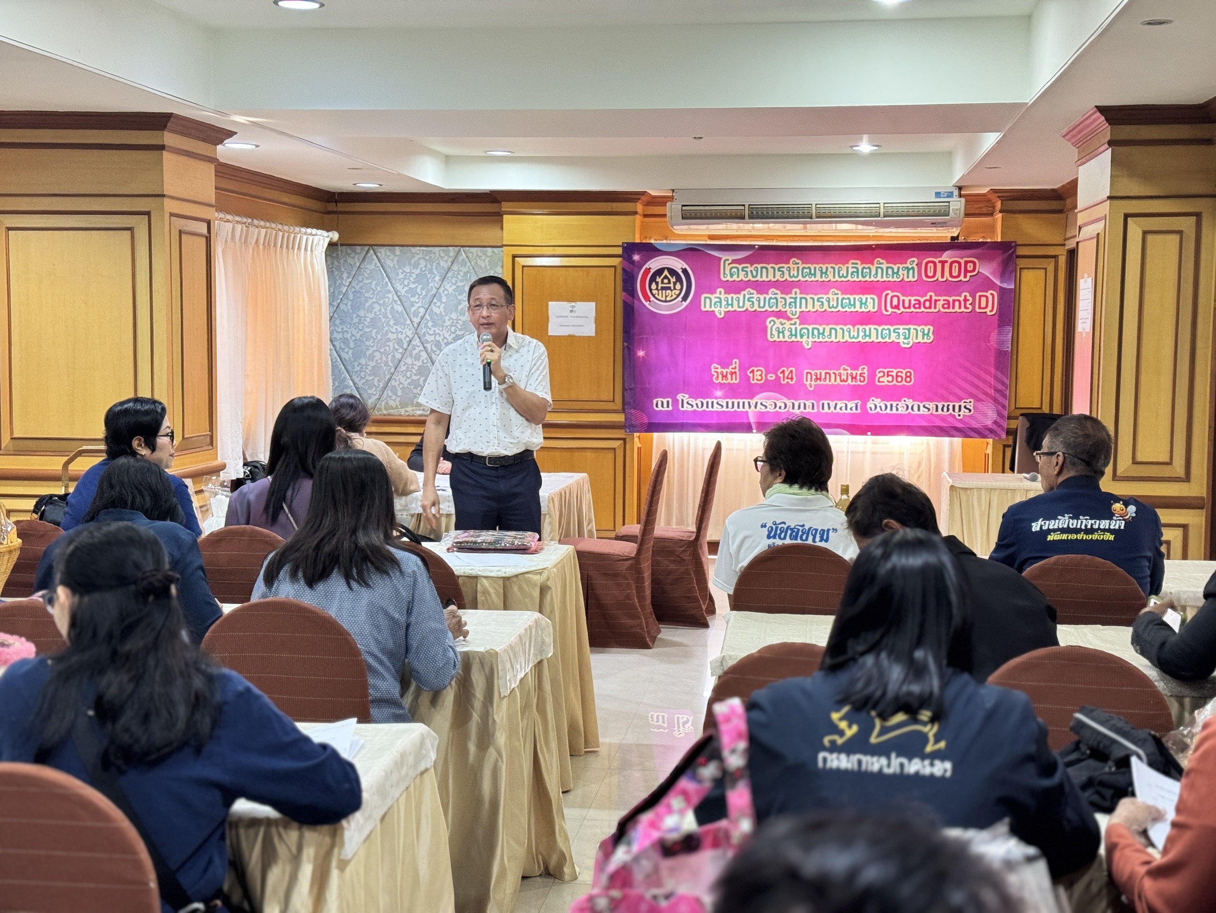 📣พช.ราชบุรี จัดโครงการพัฒนาผลิตภัณฑ์ OTOP กลุ่มปรับตัวสู่การพัฒนา (Quadrant D) ให้มีคุณภาพมาตรฐาน