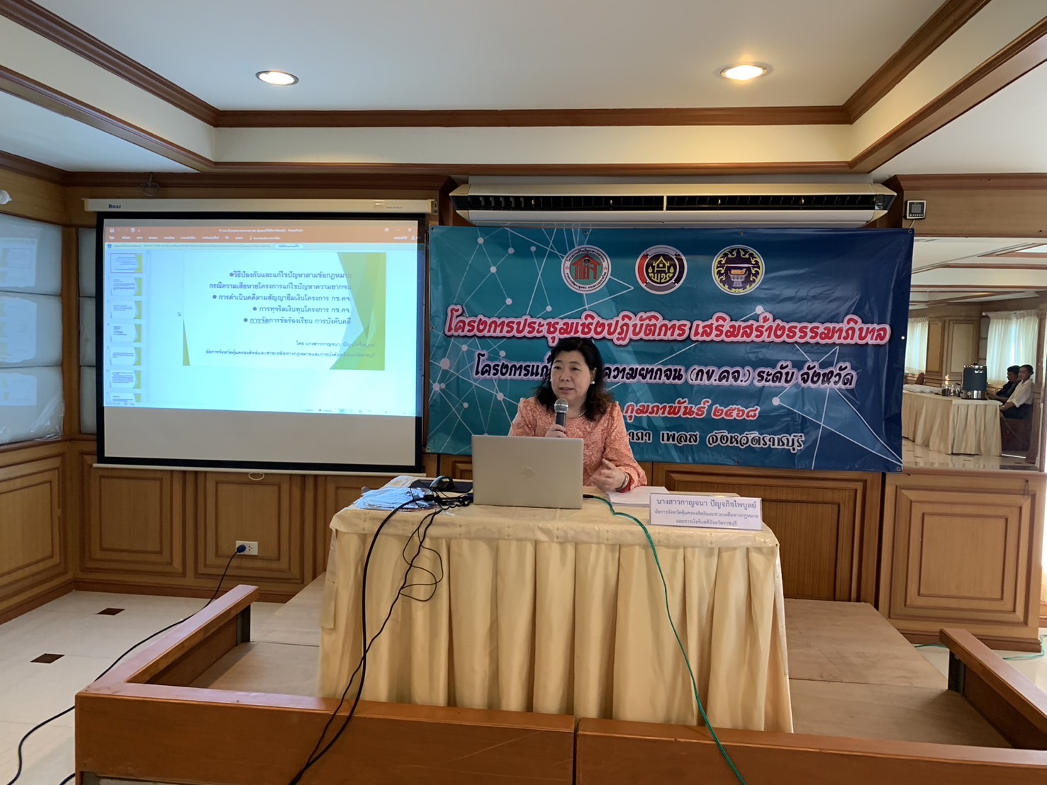 📣 พช.ราชบุรี จัดโครงการประชุมเชิงปฏิบัติการเสริมสร้างธรรมาภิบาลโครงการแก้ไขปัญหาความยากจน (กข.คจ.) ระดับจังหวัด