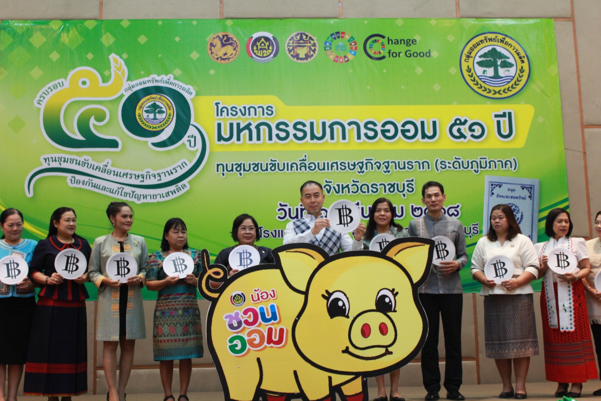 📣 พช.ราชบุรี จัดมหกรรมการออม 51 ปี ทุนชุมชนขับเคลื่อนเศรษฐกิจฐานราก (ระดับภูมิภาค) จังหวัดราชบุรี