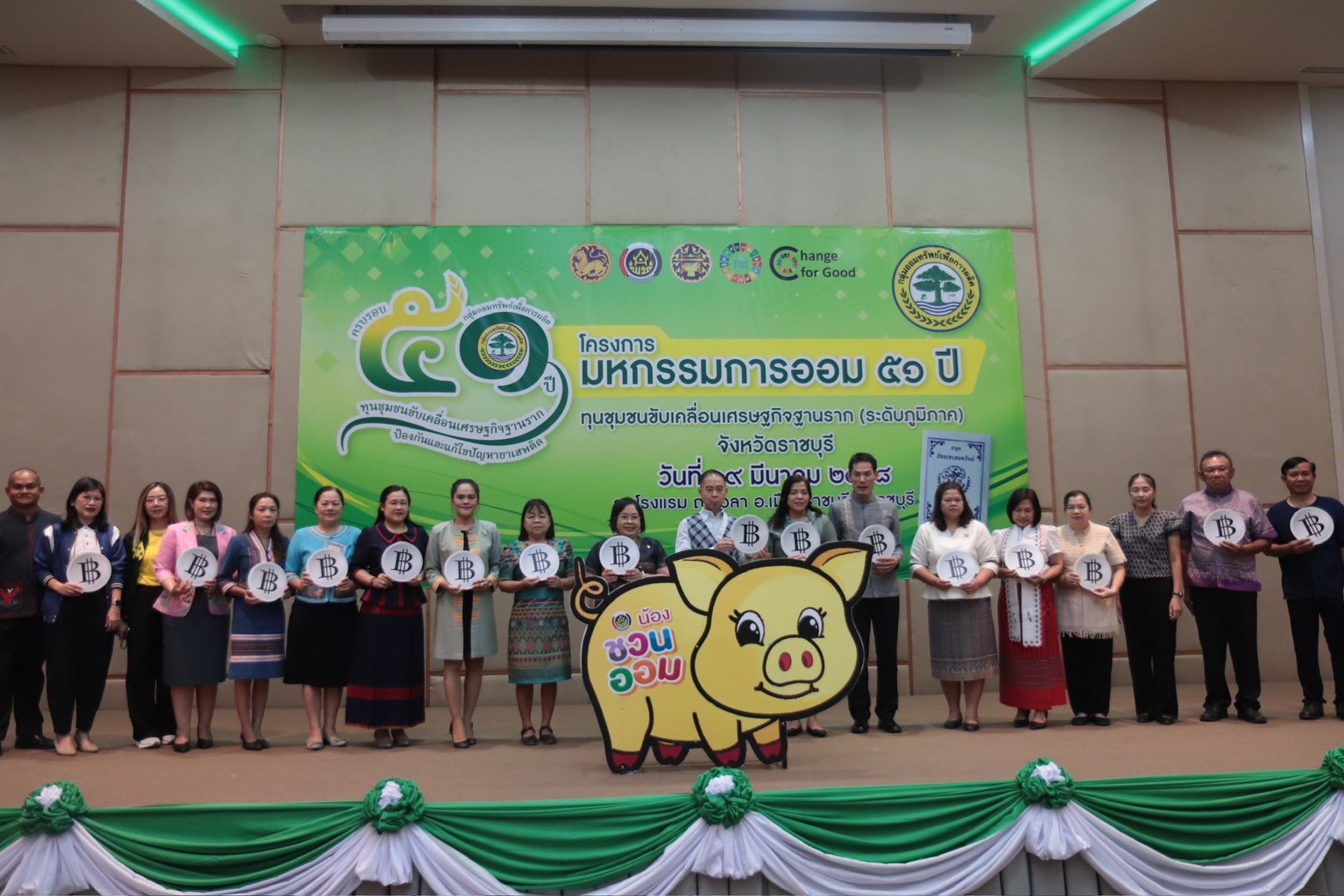 📣 พช.ราชบุรี จัดมหกรรมการออม 51 ปี ทุนชุมชนขับเคลื่อนเศรษฐกิจฐานราก (ระดับภูมิภาค) จังหวัดราชบุรี