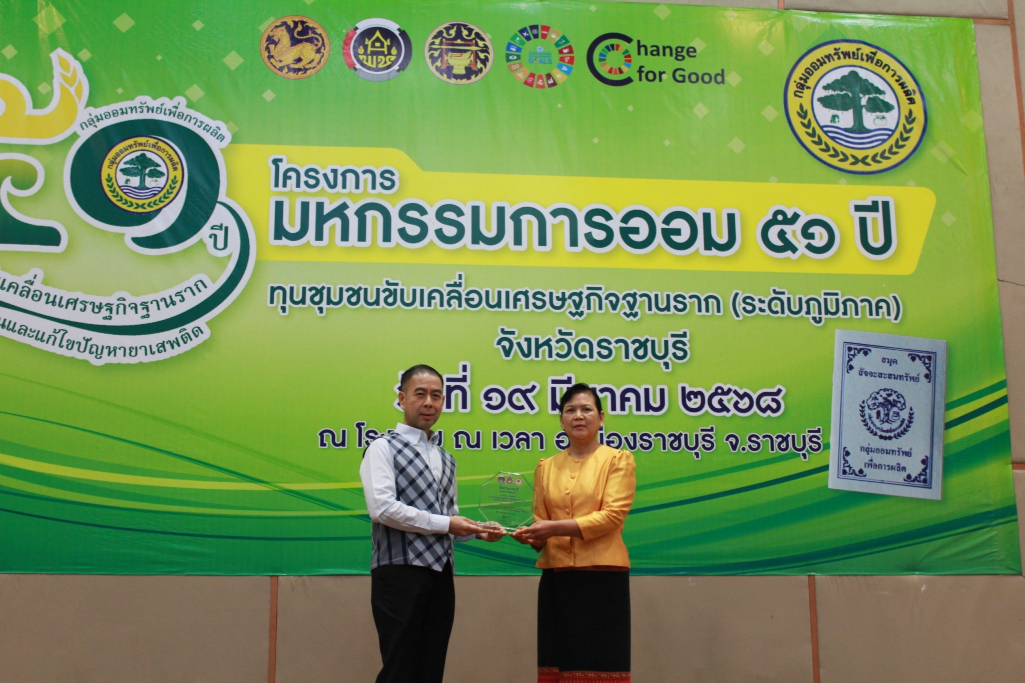 📣 พช.ราชบุรี จัดมหกรรมการออม 51 ปี ทุนชุมชนขับเคลื่อนเศรษฐกิจฐานราก (ระดับภูมิภาค) จังหวัดราชบุรี