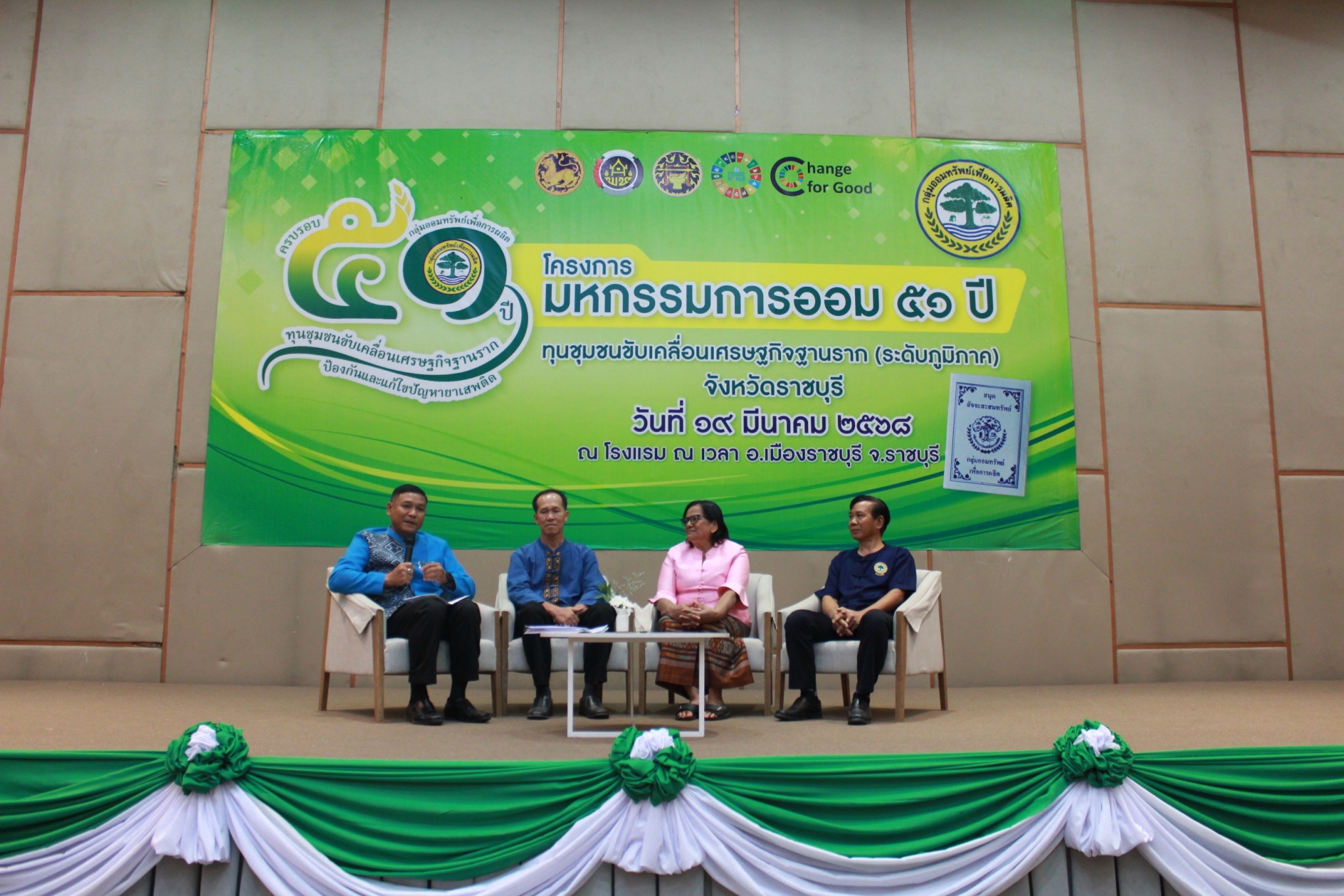 📣 พช.ราชบุรี จัดมหกรรมการออม 51 ปี ทุนชุมชนขับเคลื่อนเศรษฐกิจฐานราก (ระดับภูมิภาค) จังหวัดราชบุรี