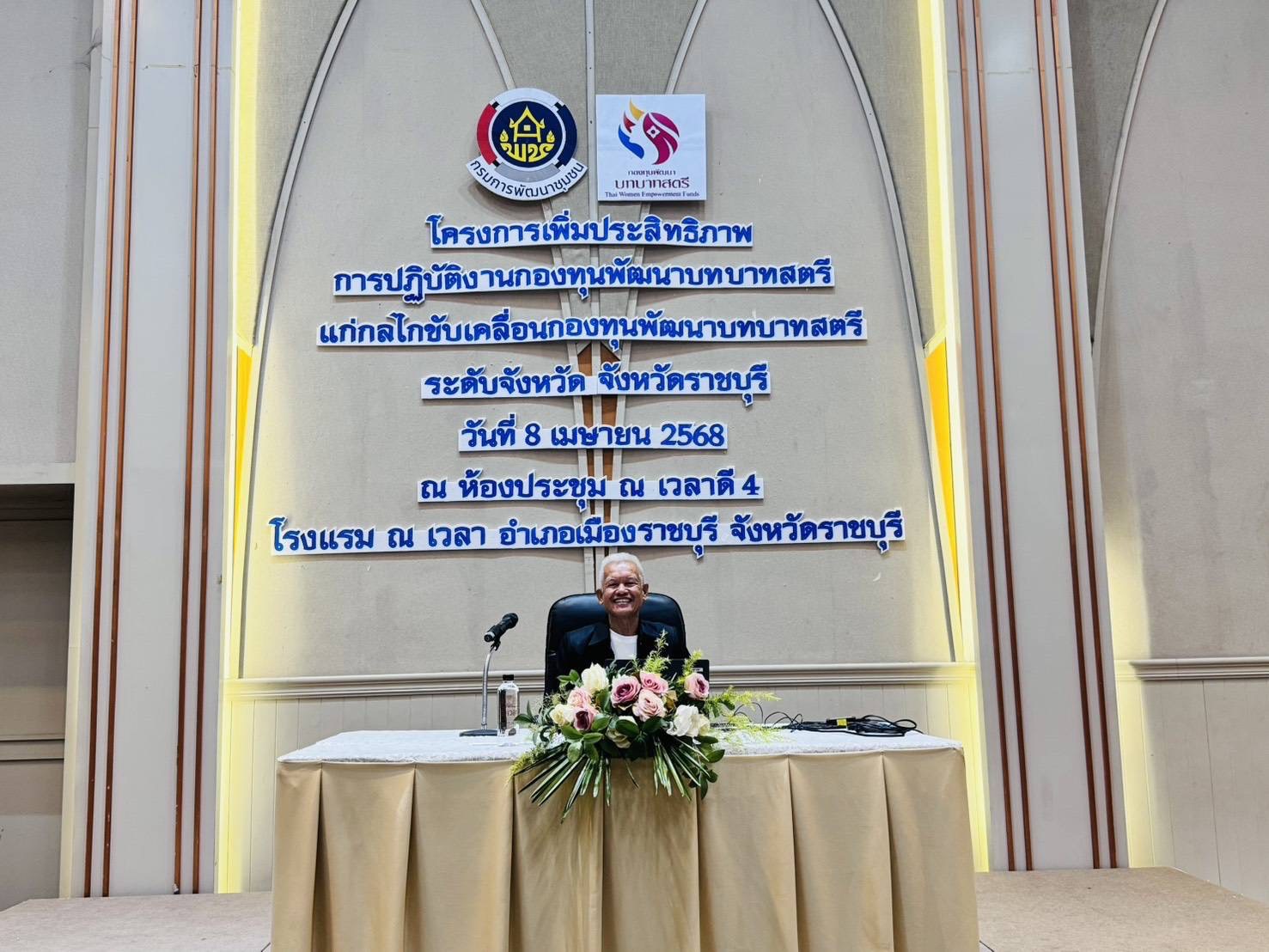 📣พช.ราชบุรี จัดโครงการเพิ่มประสิทธิภาพการปฏิบัติงานกองทุนพัฒนาบทบาทสตรี กลไกขับเคลื่อนกองทุนพัฒนาบทบาทสตรี ระดับจังหวัด จังหวัดราชบุรี