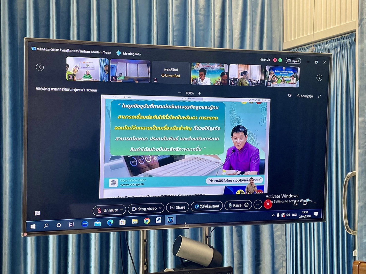 📣 พช.ราชบุรี ร่วมประชุมการดำเนินโครงการเพิ่มประสิทธิภาพการสร้างการรับรู้และขยายช่องทางการตลาดแก่ผลิตภัณฑ์ชุมชน (OTOP) อย่างยั่งยืน “พลิกโฉม OTOP ไทยสู่โลกออนไลน์และ Modern Trade ผ่านระบบอิเล็กทรอนิกส์ (Cisco Webex Meeting)