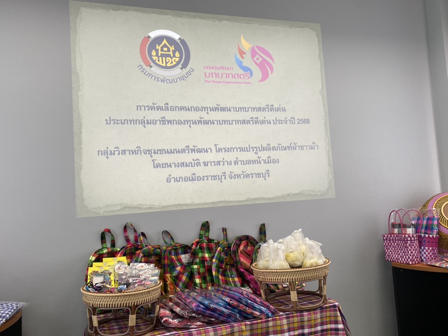 🎯พช.ราชบุรี เฟ้นคัดเลือกคนกองทุนพัฒนาบทบาทสตรีดีเด่น ระดับจังหวัด ตามโครงการเชิดชูเกียรติคนกองทุนพัฒนาบทบาทสตรี ประจำปี 2568