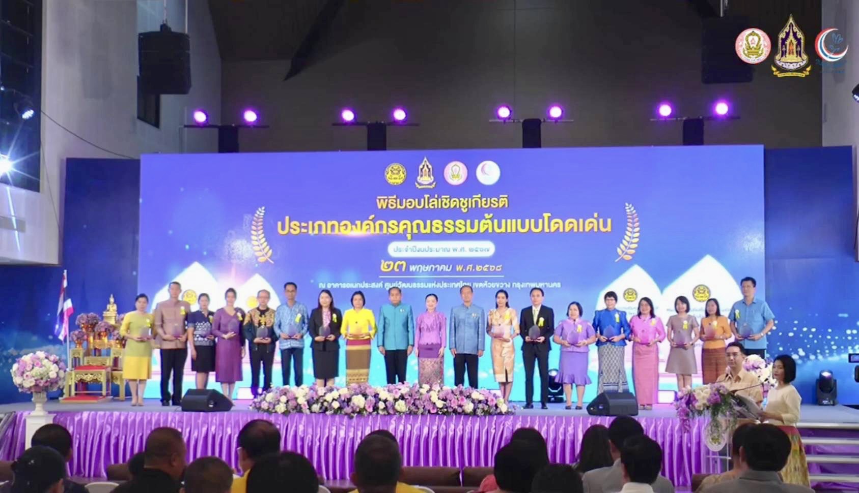 📣 พช. ราชบุรี เข้ารับโล่รางวัลเชิดชูเกียรติชุมชน องค์กร อำเภอ จังหวัดคุณธรรมต้นแบบโดดเด่น ประจำปีงบประมาณ พ.ศ. 2567
