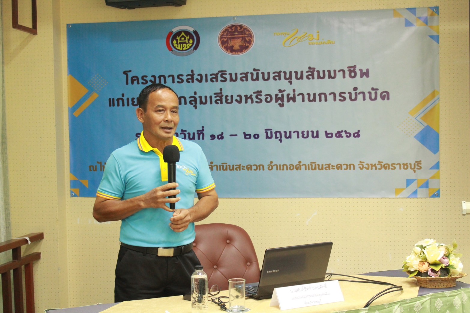 📣 พช.ราชบุรี ดำเนินโครงการส่งเสริมสนับสนุนสัมมาชีพชุมชนแก่เยาวชนกลุ่มเสี่ยงหรือผู้ผ่านการบำบัด