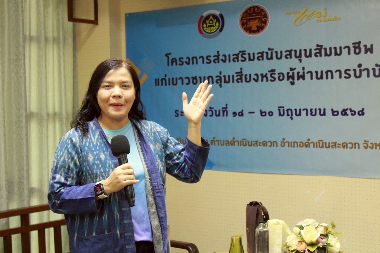 📣 พช.ราชบุรี ดำเนินโครงการส่งเสริมสนับสนุนสัมมาชีพชุมชนแก่เยาวชนกลุ่มเสี่ยงหรือผู้ผ่านการบำบัด (กิจกรรมวันที่ 2)