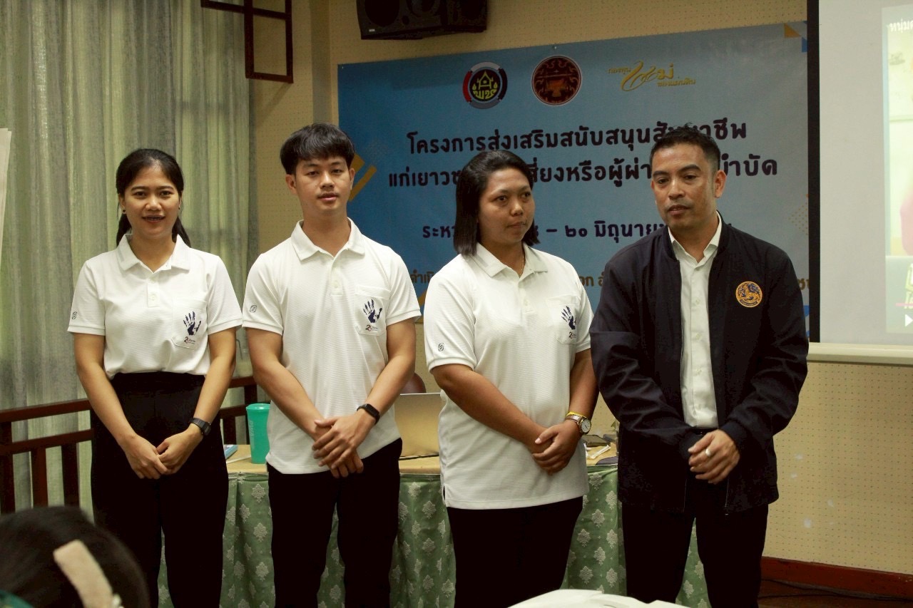 📣 พช.ราชบุรี ดำเนินโครงการส่งเสริมสนับสนุนสัมมาชีพชุมชนแก่เยาวชนกลุ่มเสี่ยงหรือผู้ผ่านการบำบัด (กิจกรรมวันที่ 2)