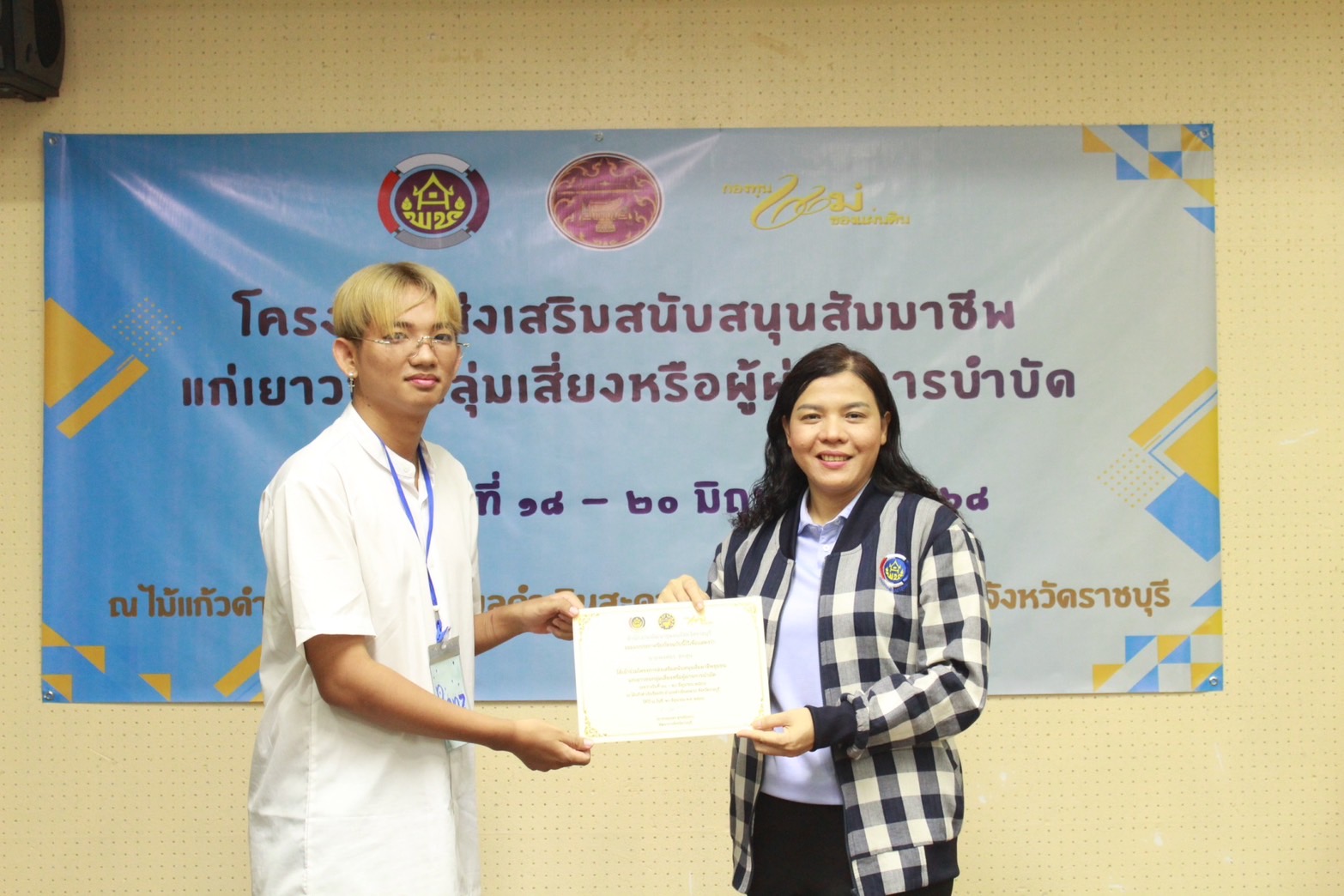 📣 พช.ราชบุรี ดำเนินโครงการส่งเสริมสนับสนุนสัมมาชีพชุมชนแก่เยาวชนกลุ่มเสี่ยงหรือผู้ผ่านการบำบัด (กิจกรรมวันที่ 3)