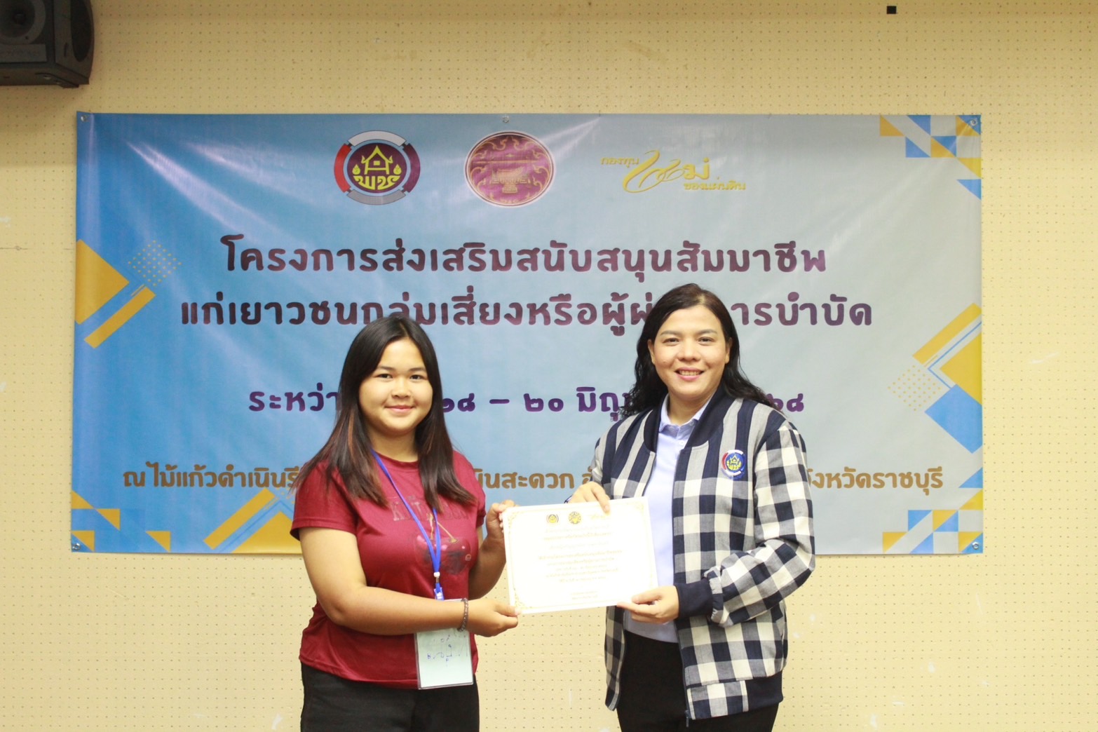 📣 พช.ราชบุรี ดำเนินโครงการส่งเสริมสนับสนุนสัมมาชีพชุมชนแก่เยาวชนกลุ่มเสี่ยงหรือผู้ผ่านการบำบัด (กิจกรรมวันที่ 3)