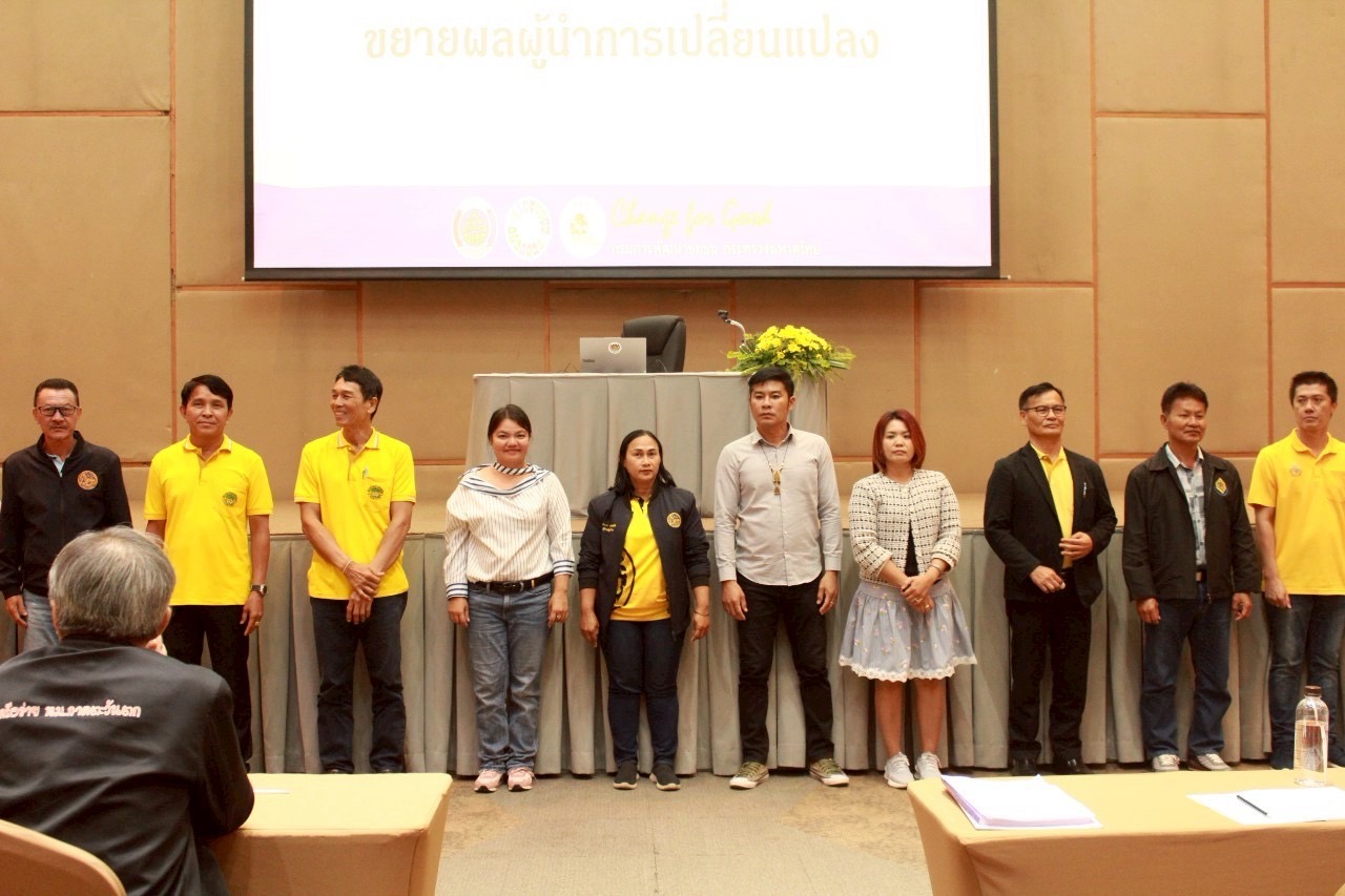 📣 พช.ราชบุรี ดำเนินโครงการสร้างเครือข่ายผู้นำการเปลี่ยนแปลง ระดับจังหวัด