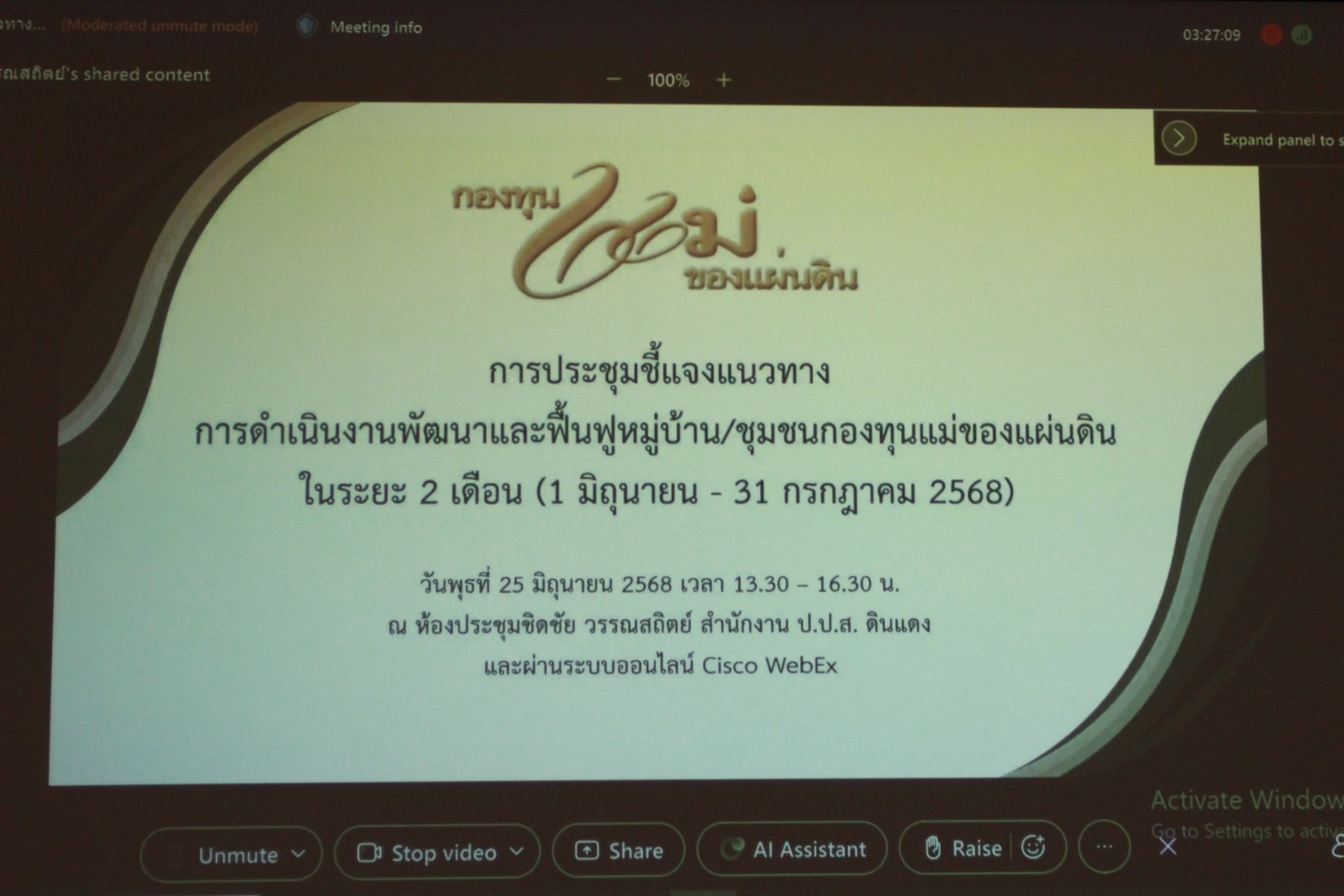 📣 พช.ราชบุรี ร่วมประชุมชี้แจงแนวทาง “พัฒนาและฟื้นฟูหมู่บ้าน/ชุมชนกองทุนแม่ของแผ่นดิน ระยะ 2 เดือน”