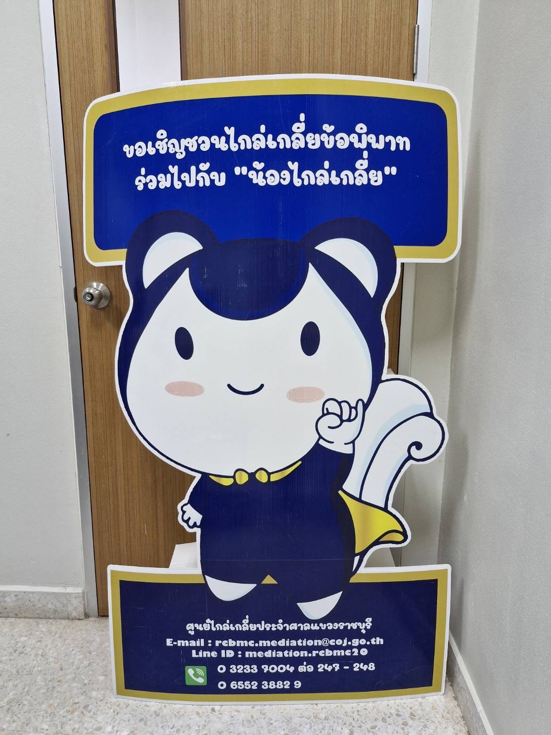 📣 พช.ราชบุรี ร่วมกับศาลแขวงราชบุรี ไกล่เกลี่ยก่อนฟ้องลูกหนี้เกินกำหนดชำระกองทุนพัฒนาบทบาทสตรี ตามโครงการ “ร่วมใจไกล่เกลี่ย 2025”