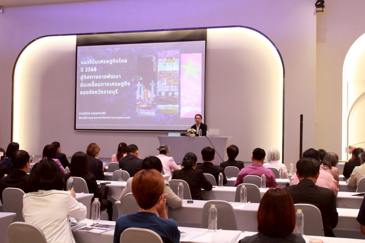 📣 พช.ราชบุรี เข้าร่วมโครงการ “แนวโน้มเศรษฐกิจไทย ปี 2568 สู่ทิศทางการพัฒนาขับเคลื่อนทางเศรษฐกิจของจังหวัดราชบุรี”
