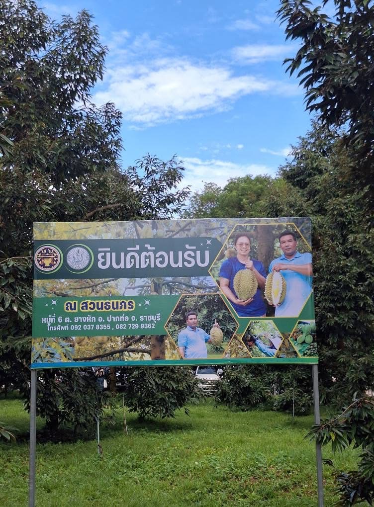 📣 พช.ราชบุรี เข้าร่วมงานประชาสัมพันธ์ทุเรียนตะนาวศรีของดีจังหวัดราชบุรี