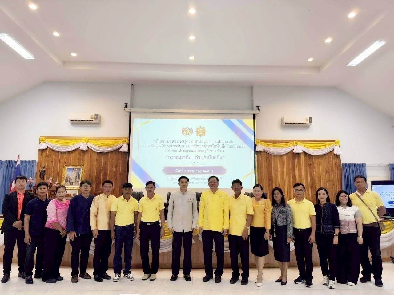 📣 พช.ราชบุรี เข้าร่วมมหกรรมแสดงความสำเร็จของผู้นำการเปลี่ยนแปลง คัดเลือกตำบลต้นแบบ ใช้แผนพัฒนาตำบล สู่ชุมชนเข้มแข็งตามหลักปรัชญาของเศรษฐกิจพอเพียง