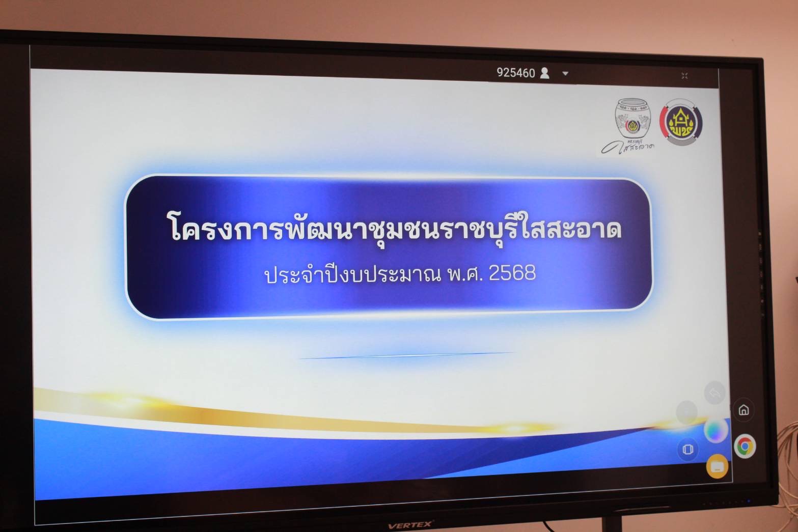 🎯พช.ราชบุรี ประชุมเตรียมความพร้อมชี้แจงแนวทางการติดตาม และประเมินผลการดำเนินงานหน่วยงานพัฒนาชุมชนใสสะอาด (Site Visit) ประจำปีงบประมาณ พ.ศ. 2568