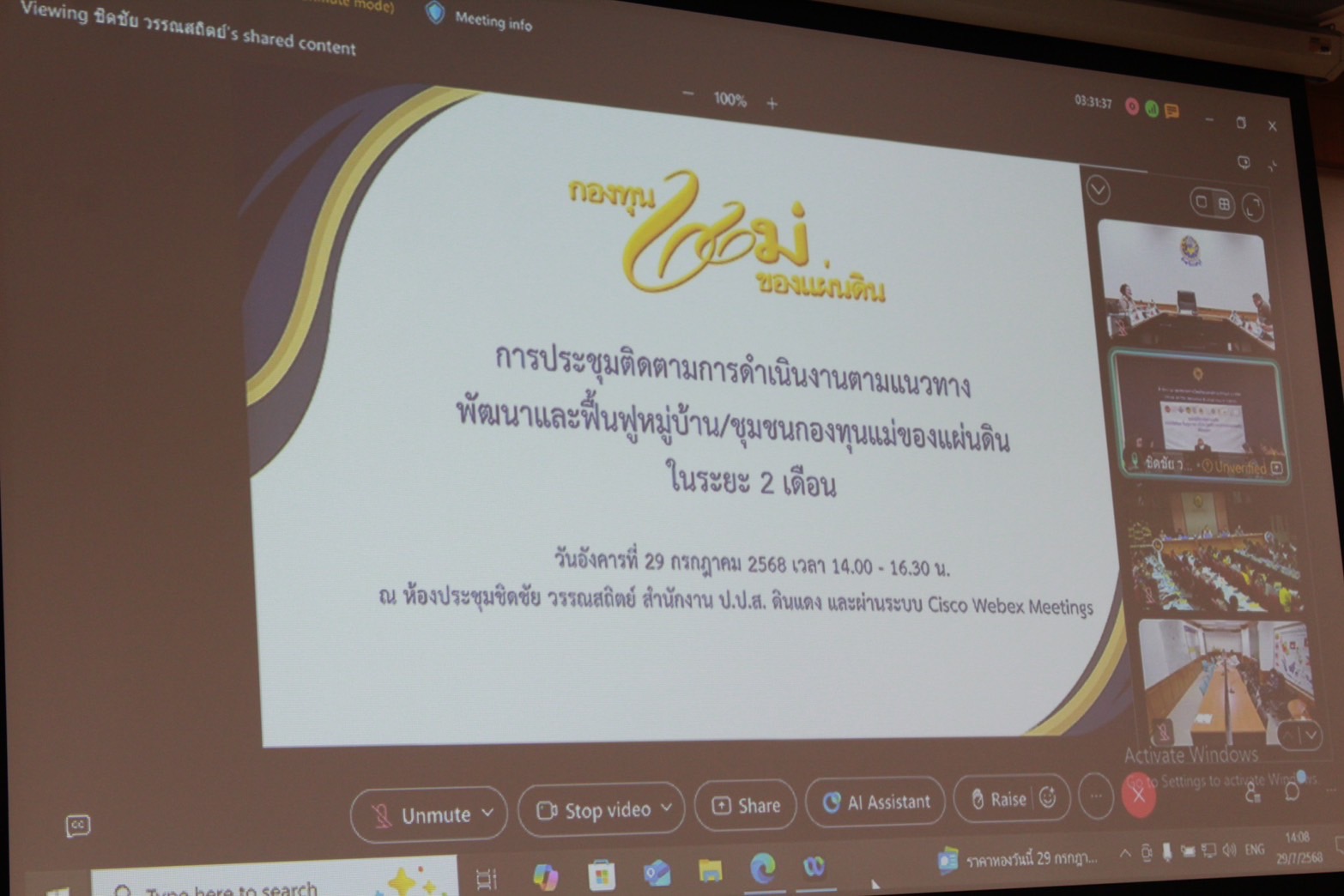 📣 พช.ราชบุรี ร่วมประชุมติดตามแนวทางการดำเนินงานพัฒนาและฟื้นฟูหมู่บ้าน/ชุมชนกองทุนแม่ของแผ่นดิน ในระยะ 2 เดือน (1 มิ.ย. – 31 ก.ค. 68)