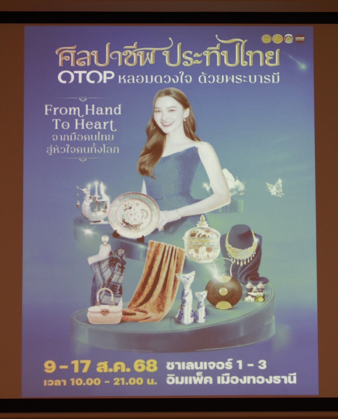 📣 พช.ราชบุรี จัดประชุม ผู้ผลิต ผู้ประกอบการ OTOP ที่เข้าร่วมแสดงและจำหน่ายสินค้า ใน OTOP ศิลปาชีพ ประทีปไทย OTOP ก้าวไกลด้วยพระบารมี