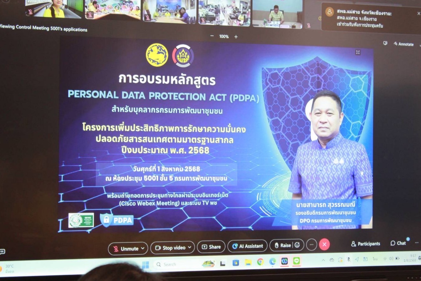 📣 พช.ราชบุรี เข้าร่วมการอบรมหลักสูตร Personal Data Protection Act (PDPA)